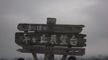 北海道旅行2016 (5).JPG